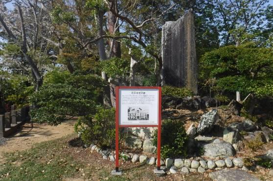 「坊中学校記」石碑（医王寺）