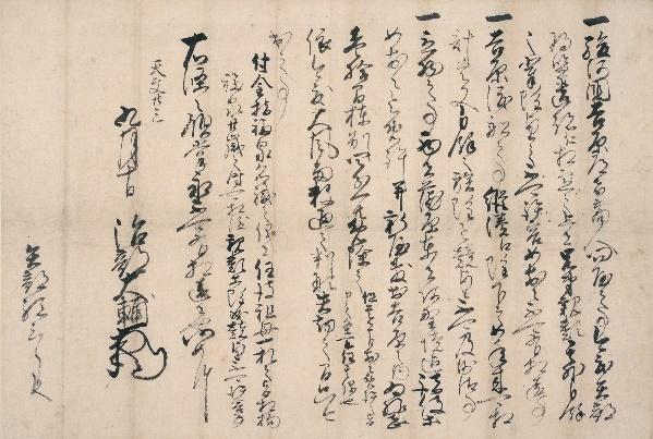 矢部家文書