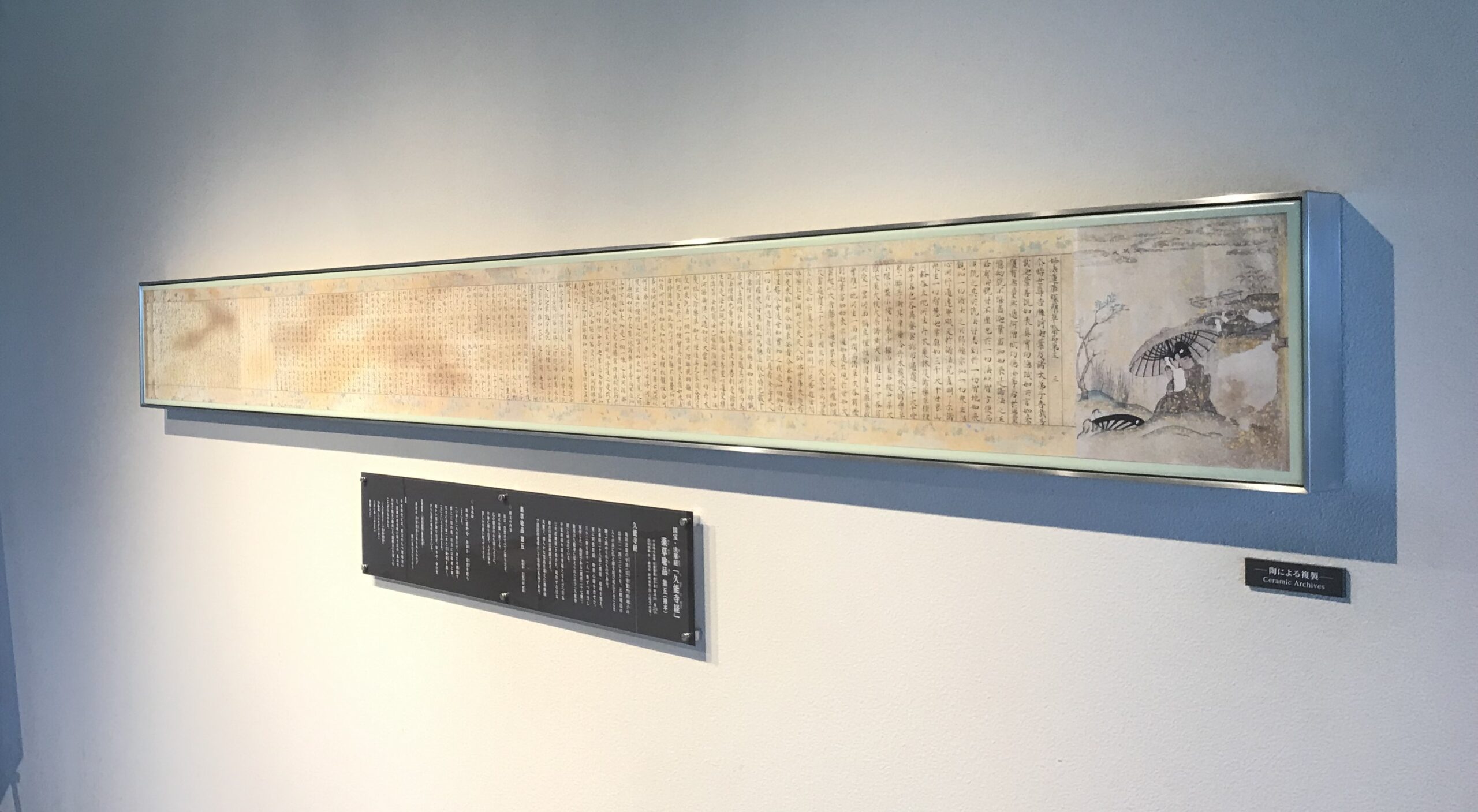 法華経（久能寺経）