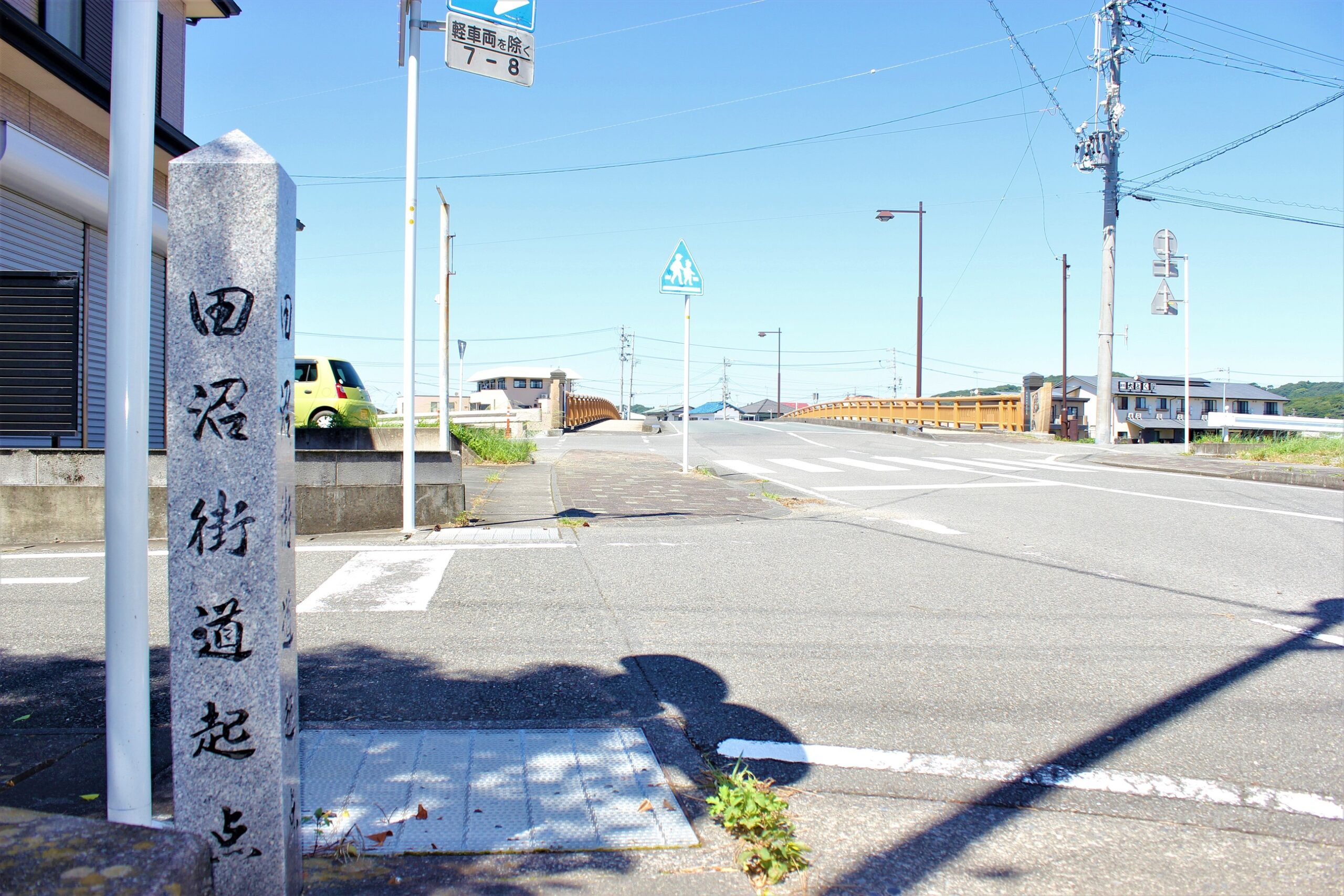 湊橋（田沼街道相良側起点）