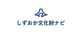 しずおか文化財ナビ