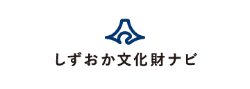 しずおか文化財ナビ